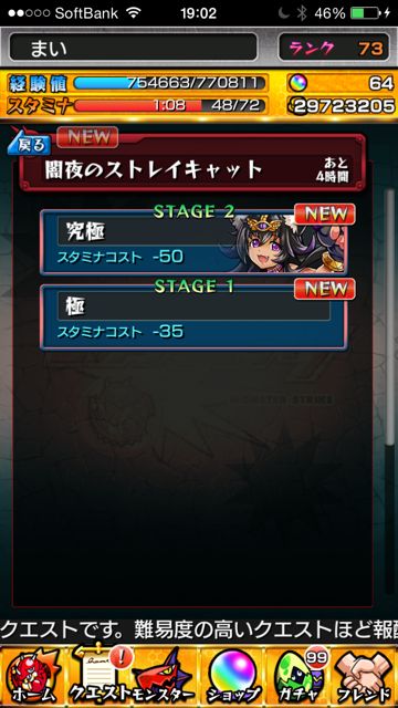モンスト　バステト　極