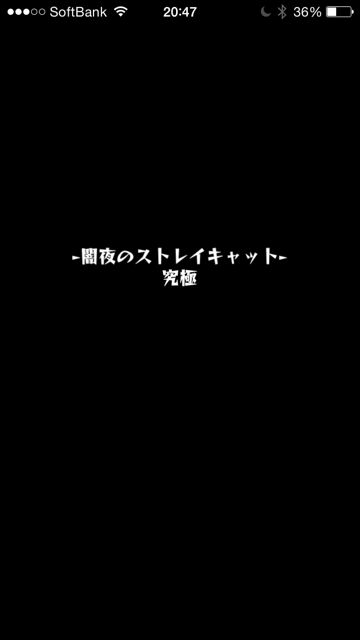 モンスト　バステト　スタミナ