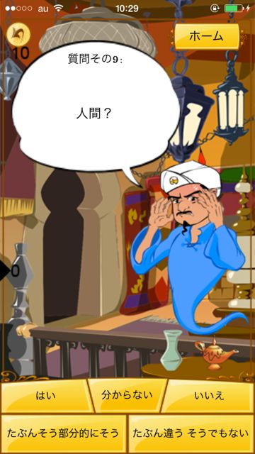 Akinator - 01