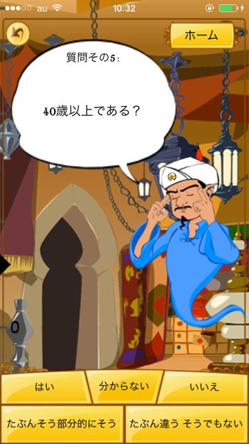 Akinator - 08