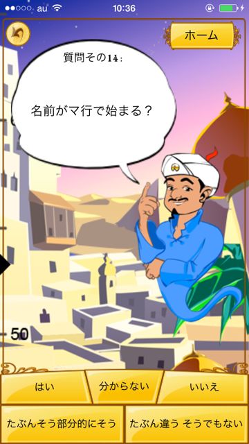 Akinator - 10