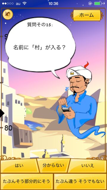 Akinator - 11