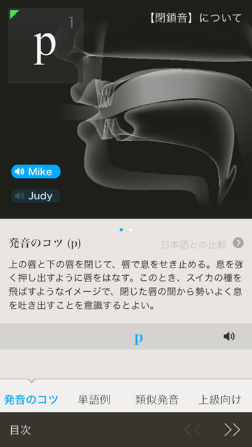 発音図鑑 ネイティブの発音を3dcgでリアルに再現した英語学習アプリ Appbank