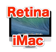 OS X Yosemiteのベータ版にRetina対応のiMacの設定が見つかる。