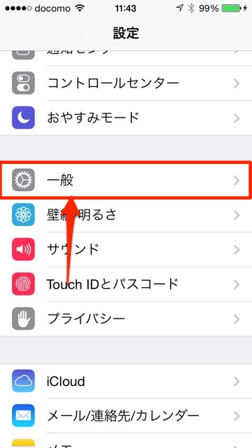 iPhone　設定アプリ　一般