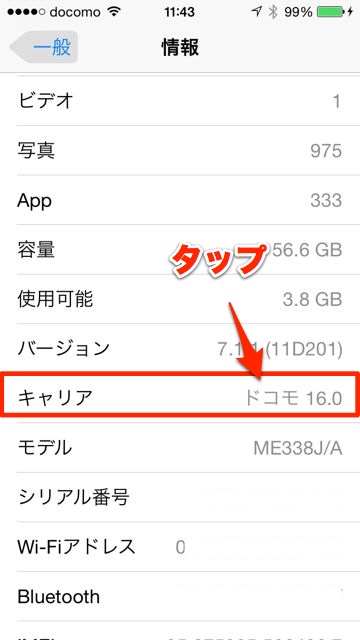 小技 Iphoneの通信が遅いときは キャリア設定をアップデートすると改善するかも Appbank