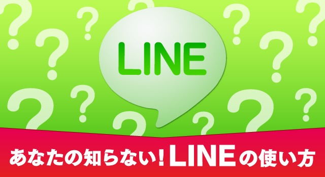 lineラインLINE既読をつけずに読む方法きどくをつけない小技方法iPhone