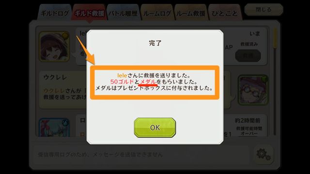 メルスト攻略 メルストが1 1 9 にバージョンアップ 救援でメダルが貰えるようになりました Appbank メルスト攻略 メルストが1 1 9 にバージョンアップ 救援でメダルが貰えるようになりました Appbank