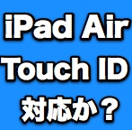 次世代『iPad Air』のモックアップが流出。Touch IDと新しい音量調整ボタンを採用か?