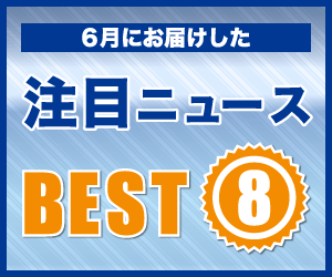 news_best8