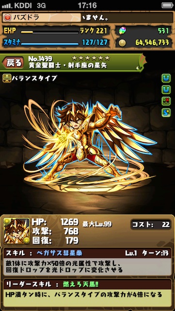パズドラ情報 聖闘士星矢コラボで登場するモンスターが発表 一輝の攻撃タイプ4倍に注目 Appbank