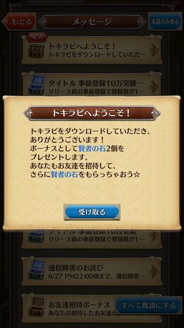 tokirabi_syoutai11