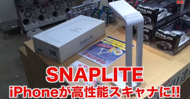 [バイヤー] iPhoneを高性能スキャナにする、驚きのアクセサリ『Snaplite』!