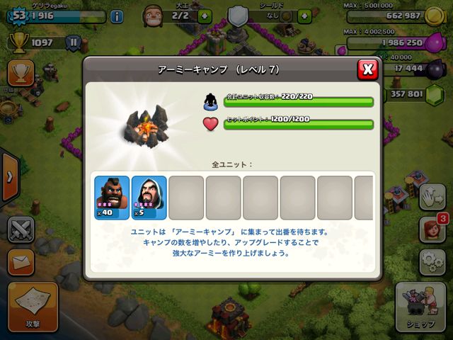 クラクラ攻略ホグラッシュ