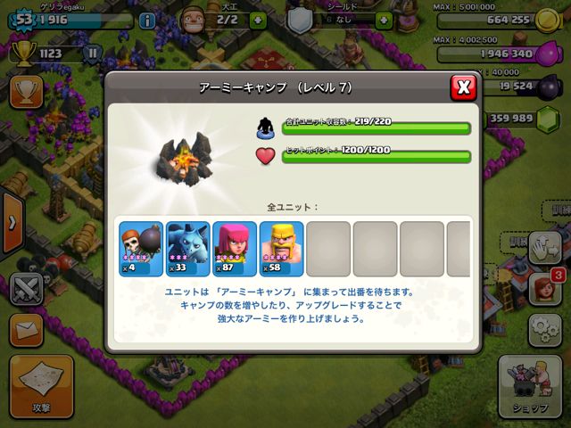 クラクラ攻略ユニットの割合