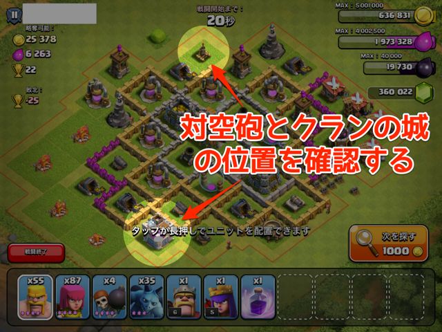 クラクラ攻略