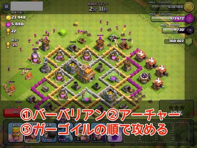 クラクラ攻略バーバーリアンを先に投入してアーチャーで援護