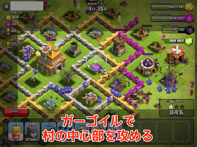 クラクラ攻略ガーゴイルで攻める