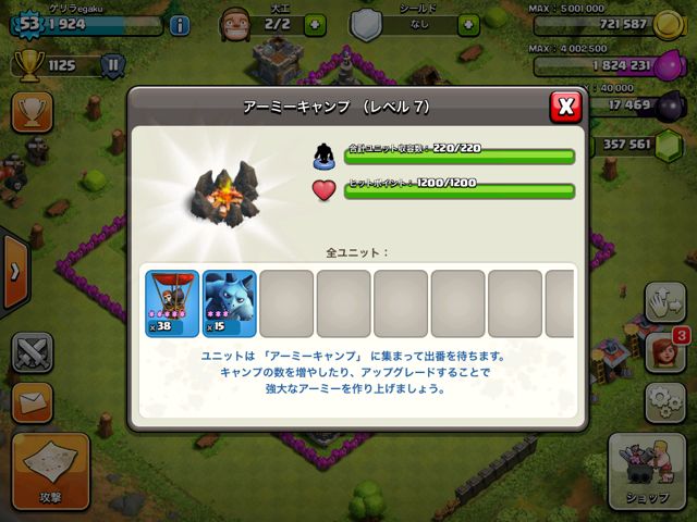 クラクラ攻略バルーニオン
