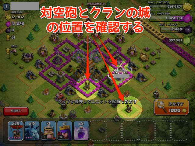 クラクラ攻略対空砲とクランの城が壊しやすい位置にある