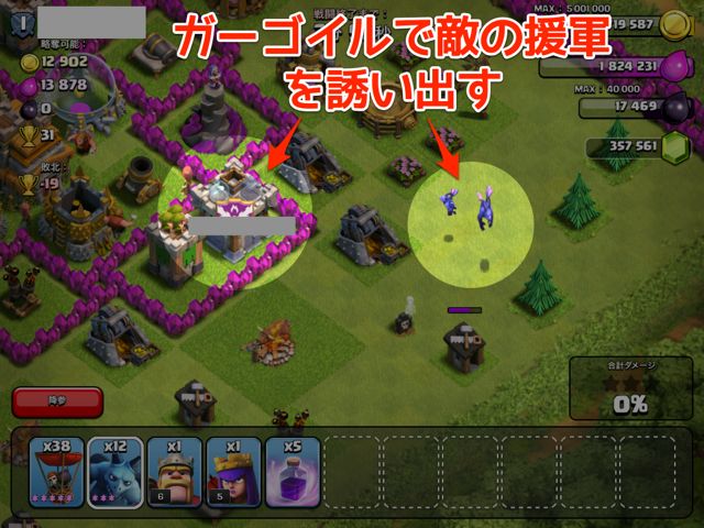 クラクラ攻略ガーゴイルで敵の援軍を誘い出す