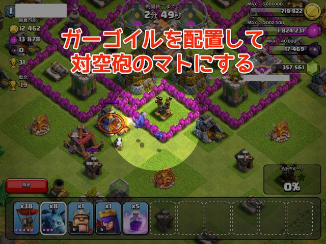 クラクラ攻略ガーゴイルを対空砲の囮にする