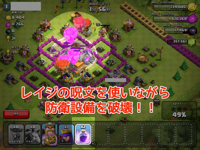 クラクラ攻略レイジの魔法