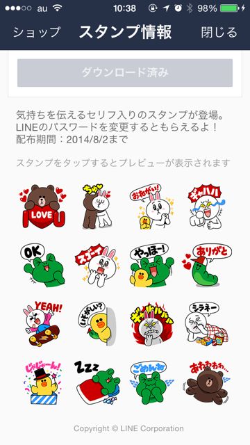 140704linestamp - 01