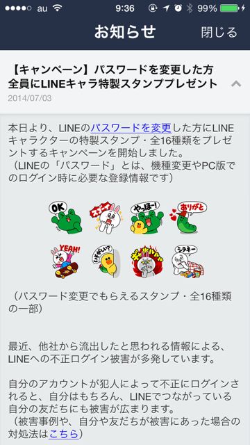 140704linestamp - 04