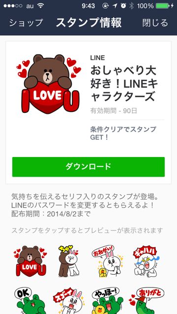 140704linestamp - 13