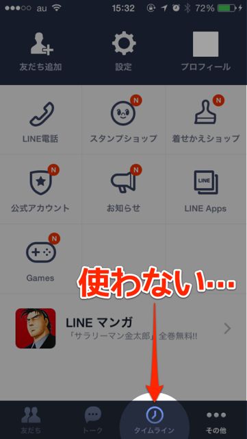 140717linehome - 1
