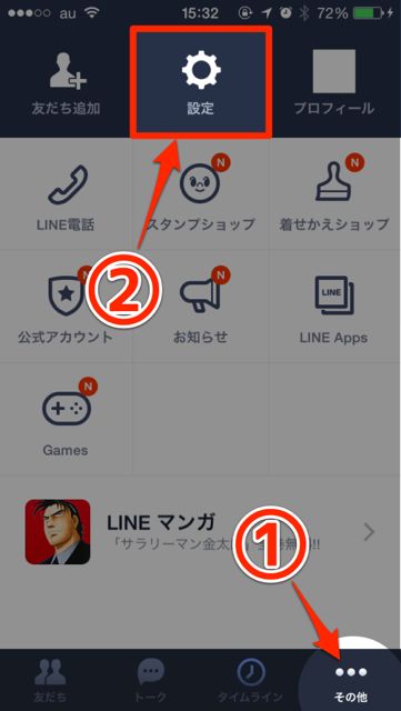 140717linehome - 2