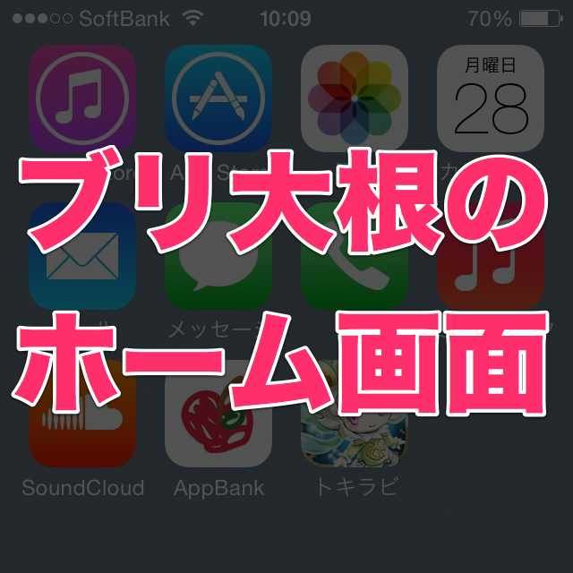 アプリも壁紙もシンプルが一番!【AppBankで働く人のホーム画面】