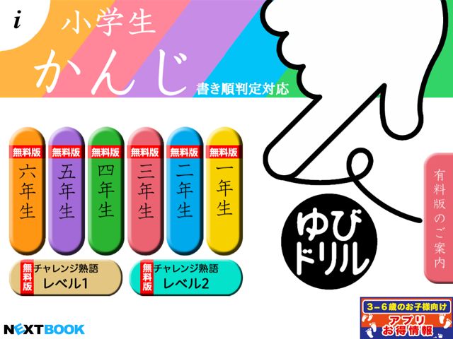 小学生かんじ ゆびドリル 1年生から6年生までの漢字を学べるアプリ Appbankの人の漢字力を調べてみた Appbank 小学生かんじ ゆびドリル 1年生から6年生までの漢字を学べるアプリ Appbankの人の漢字力を調べてみた Appbank
