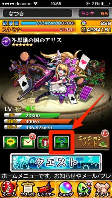 モンスト攻略 亀クエストの時間をチェックしよう モンストからもチェックできるゾ Appbank