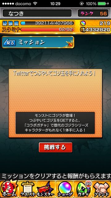 モンスト攻略 Twitter でつぶやいて ゴジ玉 をゲットしよう コラボガチャは2日まで Appbank モンスト攻略 Twitter でつぶやいて ゴジ玉 をゲットしよう コラボガチャは2日まで Appbank