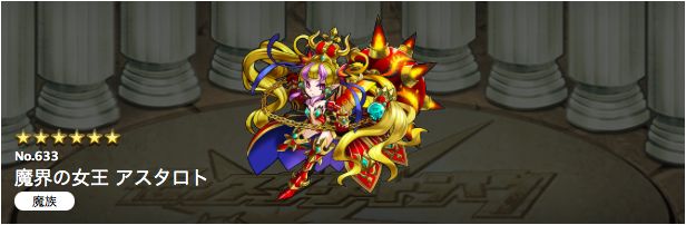 モンスト攻略 獣族はアスタロトにお任せ パワーの進化とバランスの神化アナタはどっちを選ぶ Appbank