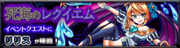 モンスト　死海のレクイエム
