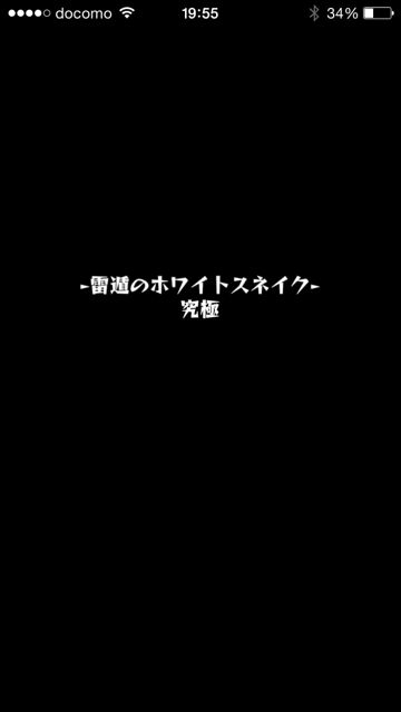 モンスト　オロチマル　究極
