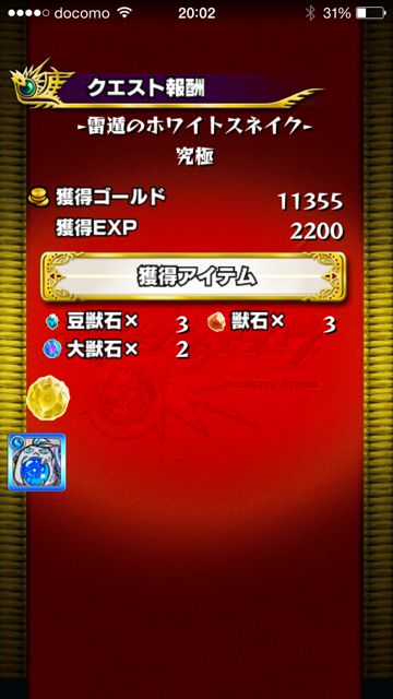 モンスト　オロチマル　究極　ドロップ