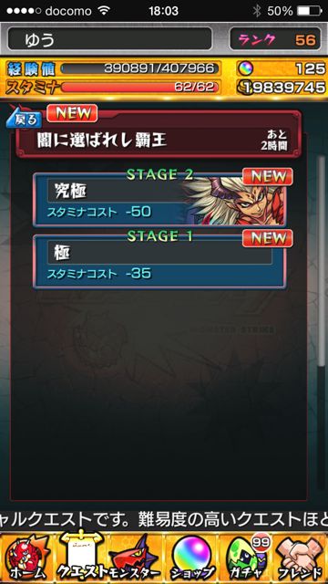 モンスト　スラッシュ　極