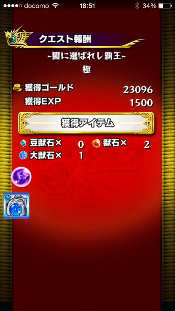 モンスト　スラッシュ　極　ドロップ