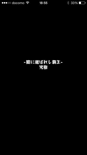 モンスト　スラッシュ　究極