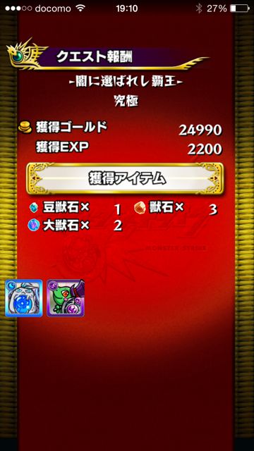 モンスト　スラッシュ　究極　ドロップ