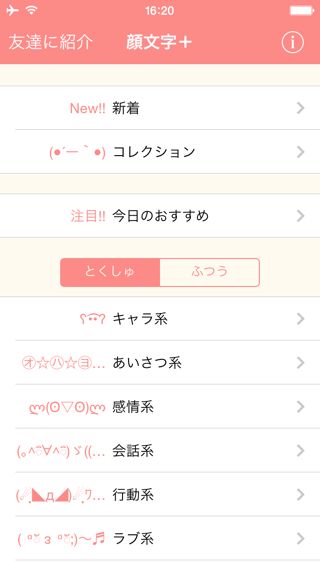 顔文字+ 無料版