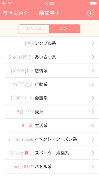 顔文字+ 無料版