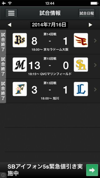 パ・リーグアプリ2014