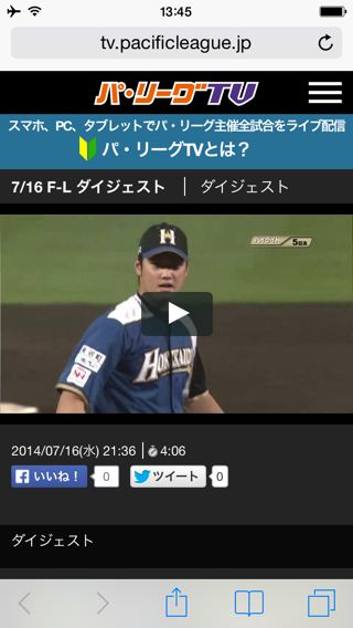パ・リーグアプリ2014