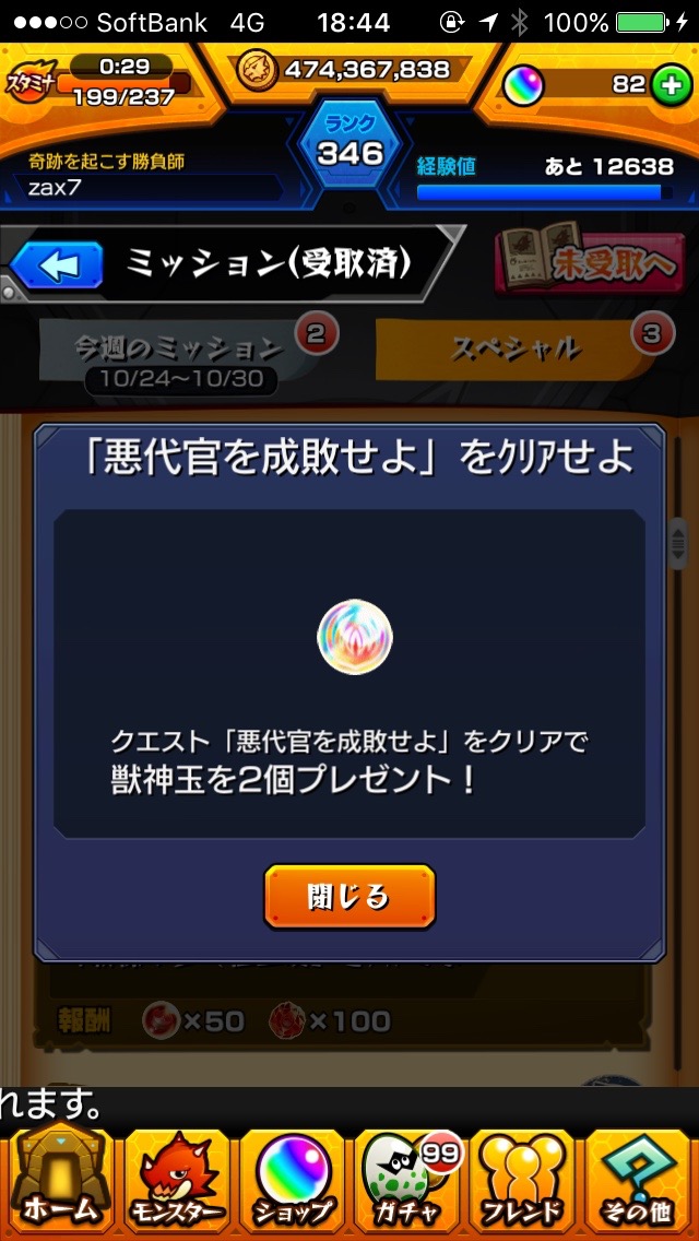 悪代官ミッション