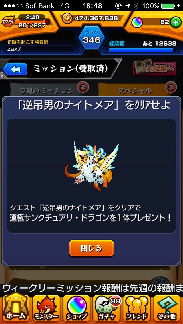 モンスト攻略 ミッションをこなして報酬をゲットしよう Appbank